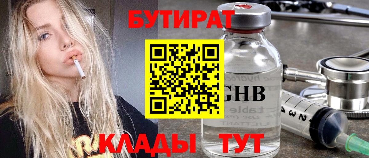 Бутират BDO 33%  Вход с VPN  Карабулак 