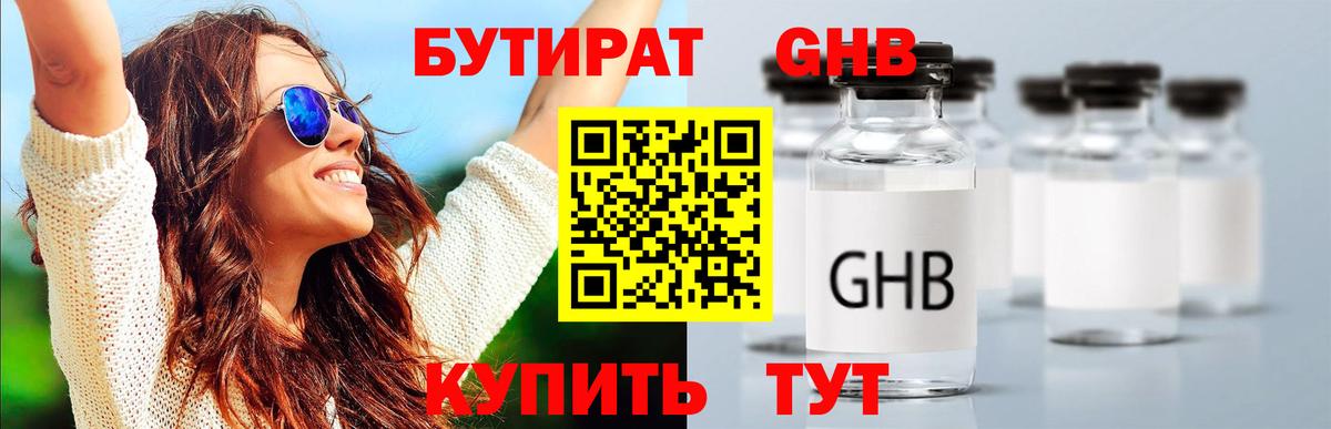 Бутират жидкий экстази Карабулак