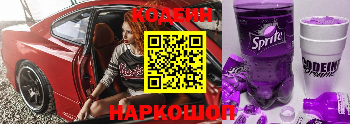 Карабулак  Кодеин напиток Lean (лин)  Вход с VPN 