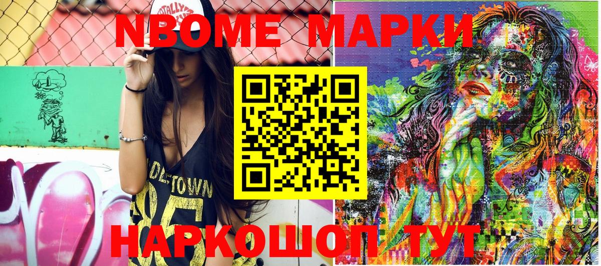 Марки NBOMe 1,5мг Карабулак