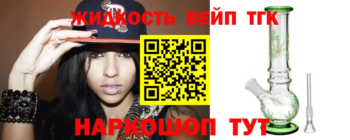 ТГК жижа Карабулак